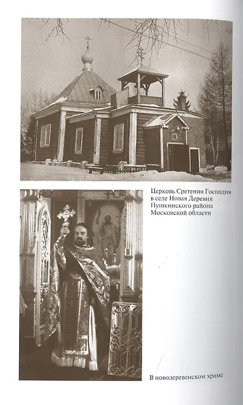 Отец Александр Мень - фото 6