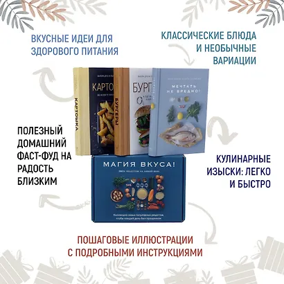 Магия вкуса (комплект из 3 книг) - фото 2