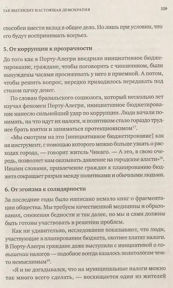 Homo Bonus. Обнадеживающая история человечества - фото 7