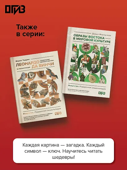 Святые лики. Знаки, символы и сюжеты в мировой живописи - фото 6