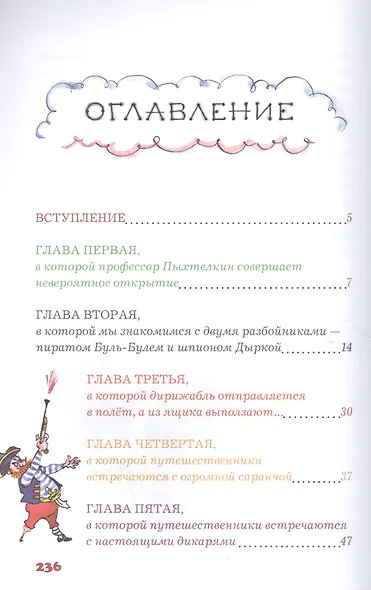 Карандаш и Самоделкин на острове гигантских насекомых - фото 2