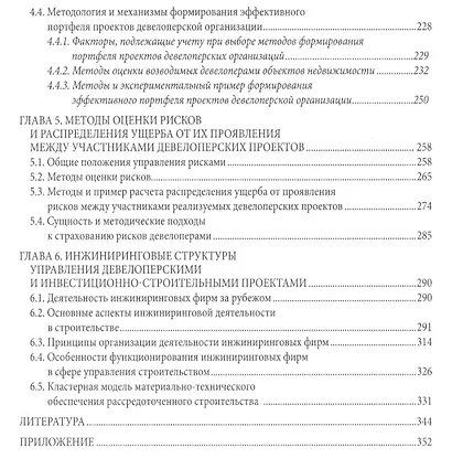 Девелопмент в строительстве. Учебно-научное издание. - фото 3