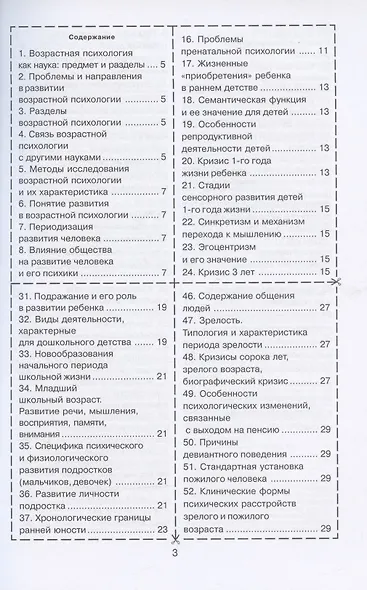Возрастная психология - фото 2