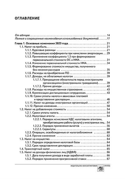Годовой отчет 2023. Бухгалтерский и налоговый учет - фото 2