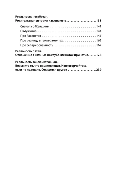 Помощь за открытой дверью. Психотерапия реальностью для тех, кто устал от «волшебных таблеток» - фото 5