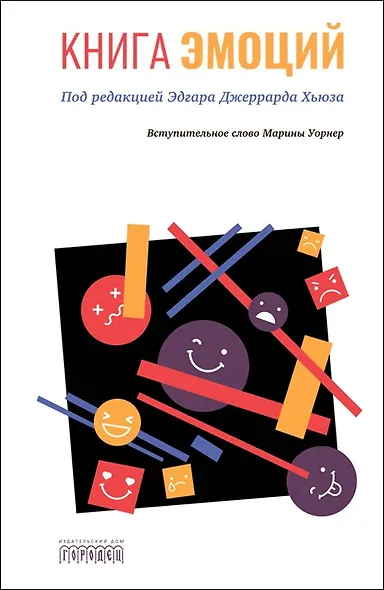 Книга эмоций - фото 1