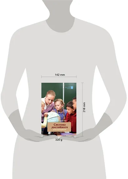 Система достойного воспитания - фото 3