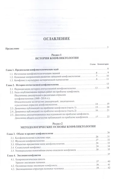 Конфликтология в схемах и комментариях.Уч.пос.-4-е изд. - фото 2