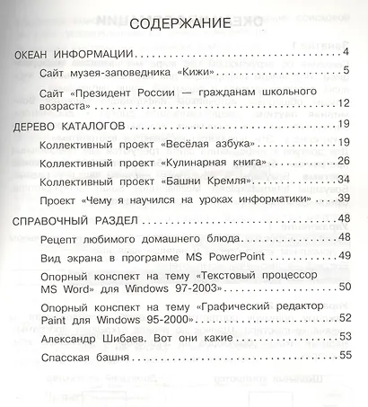Информатика. Путешествие в Компьютерную Долину. 3 класс. Тетрадь для внеурочной деятельности - фото 2