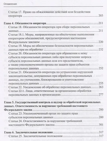 Научно-практический постатейный комментарий к Федеральному закону "О персональных данных" - фото 3
