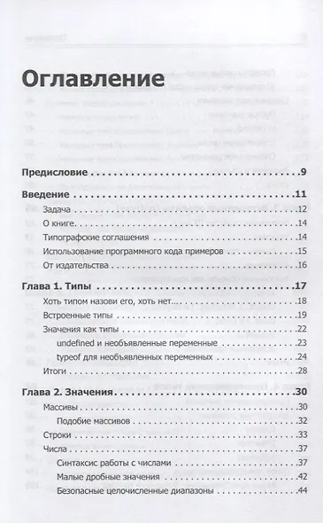 {Вы не знаете JS} Типы и грамматические конструкции - фото 3