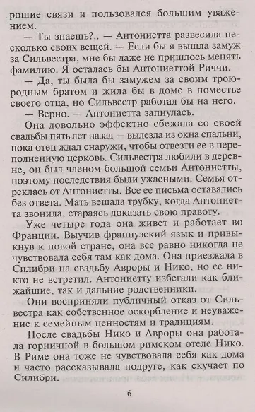 Влюбиться после свадьбы - фото 3