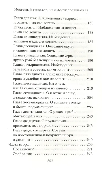 Искусный рыболов, или Досуг созерцателя - фото 3
