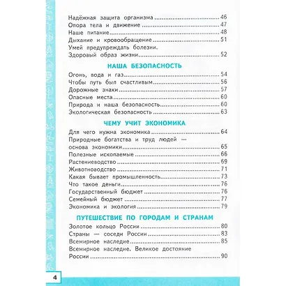 Окружающий мир. 3 класс. Тренажёр к учебнику А.А. Плешакова "Окружающий мир. 3 класс. В 2-х частях" - фото 3