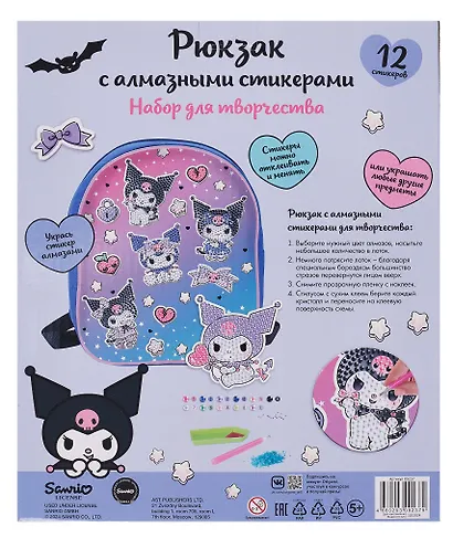 Kuromi. Набор для творчества. Рюкзак для декорирования алмазными стикерами - фото 2