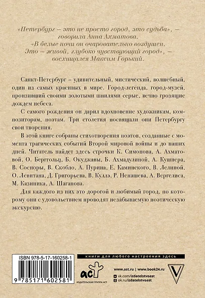 Стихи о Санкт-Петербурге - фото 2