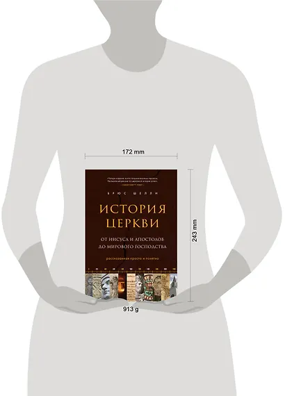 История церкви, рассказанная просто и понятно - фото 4