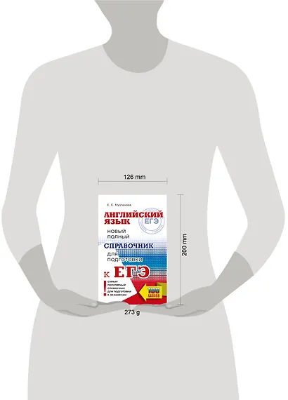 ЕГЭ. Английский язык. Новый полный справочник для подготовки к ЕГЭ - фото 11