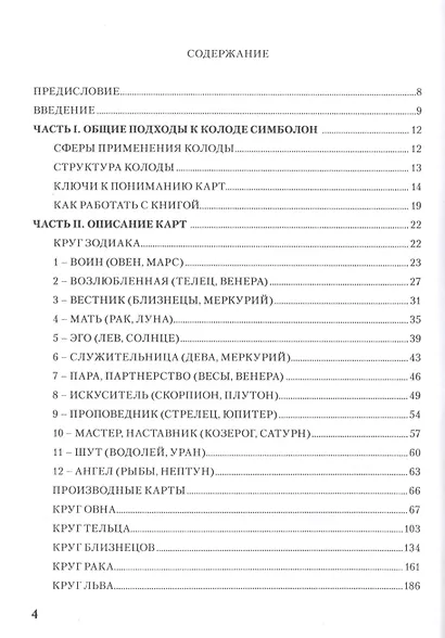 «Симболон. Ступени к гармонии»Симболон для коррекции психологического фона, в расстановках, сказкоте - фото 2