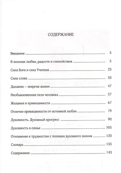 Сатсанги (Мудрость и практика йоги) выпуск 2 - фото 2