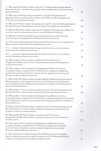 Книга об эполетах - фото 3