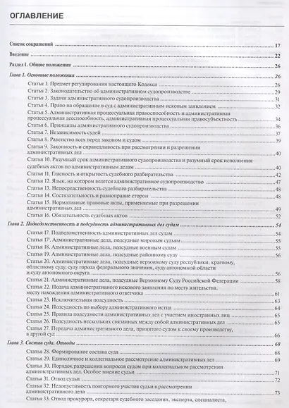 Комментарий к Кодексу административного судопроизводства РФ от 8 марта 2015 г. № 21-ФЗ (постатейный) - фото 2