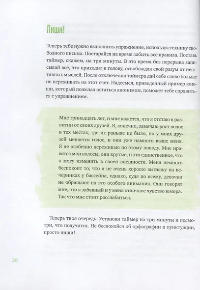 Ты красивее, чем тебе кажется. Как выработать здоровые пищевые привычки и принять себя - фото 5