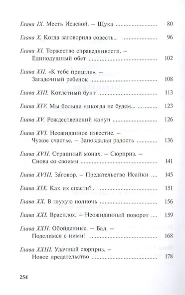 Парфетки и мовешки : Повесть из институтской жизни - фото 3