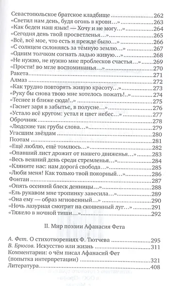 Добро и зло (Фет) - фото 8