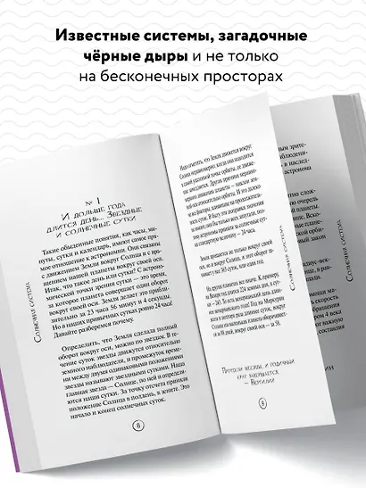 Астрономия без преград. Увлекательные научные факты, истории, наблюдения - фото 5