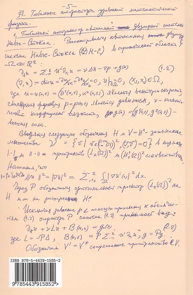 Марк Иосифович Вишик - фото 2