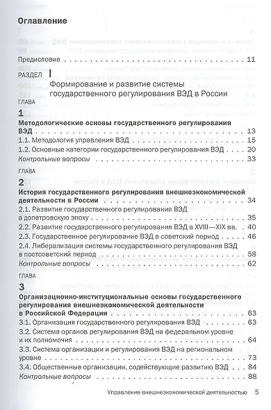 Управление внешнеэкономической деятельностью - фото 2