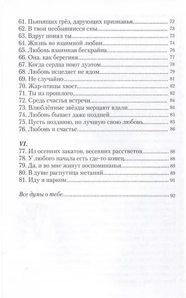 В круговерти любви - фото 5