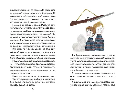 Чук и Гек. Рассказы - фото 12