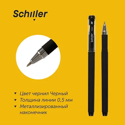 Ручка гелевая черная "Slider" 0,5 мм, soft touch, Schiller - фото 2