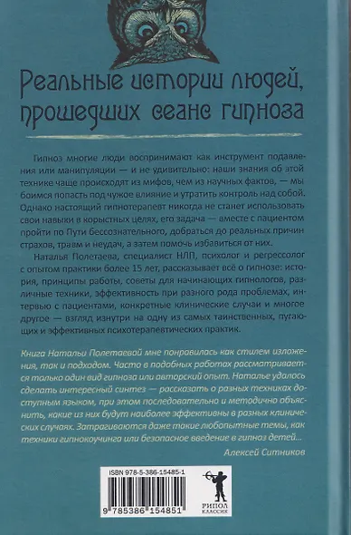 Путь бессознательного. Всё о гипнозе, регрессе и прошлых жизнях: практическое руководство - фото 2