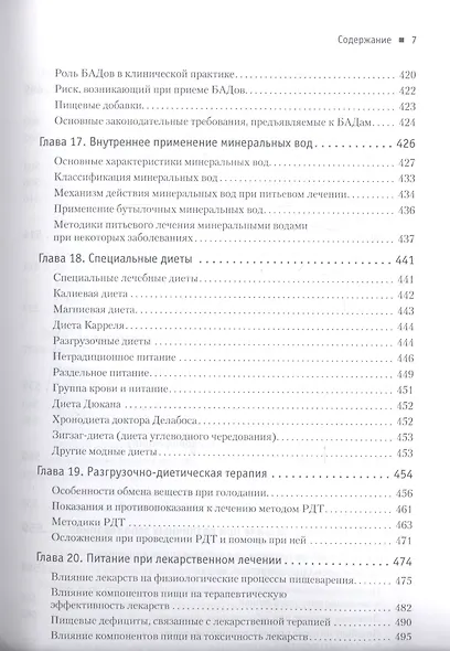 Диетология. 5-е изд. - фото 13