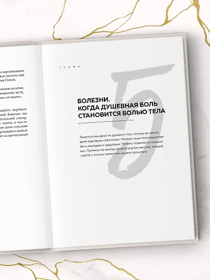 Психосоматика: тело говорит (обновленное расширенное издание). Как научиться слушать свое тело и подобрать ключ к его исцелению - фото 13