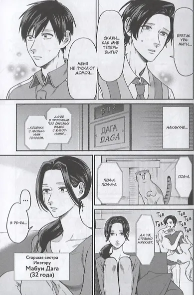 Двуличный братик. Том 4 (Двуличный братик Урамити / Uramichi Oniisan). Манга - фото 8