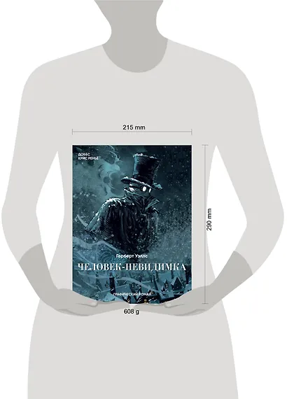 Человек-невидимка - фото 4