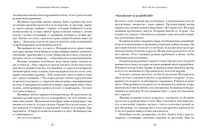 Беспредельная Римская империя. Пик расцвета и захват мира - фото 12