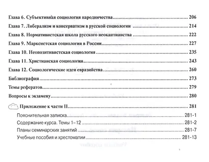 История социологии. Учебное пособие - фото 3