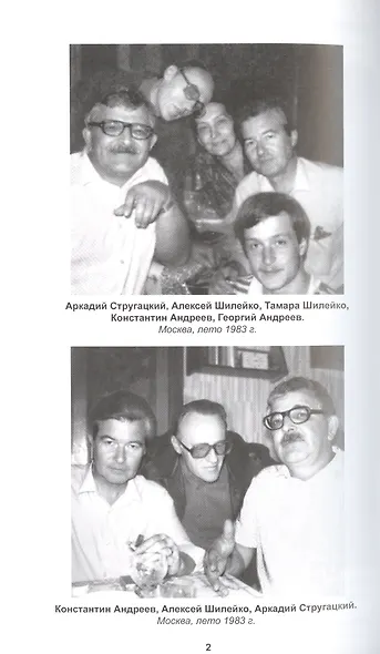 Полное собрание сочинений в тридцати трех томах. Том 26. 1983-1984 - фото 4