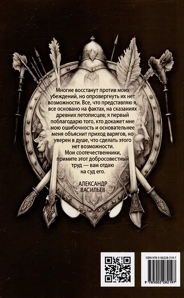 О древнейшей истории северных славян до времён Рюрика, и откуда пришел Рюрик и его варяги - фото 3