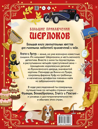 Большие приключения Шерлоков. Виммельбух - фото 2
