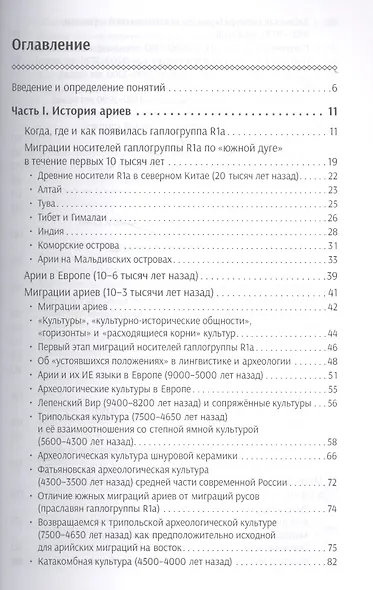 История ариев и эрбинов. Европейский Запад против европейского Востока - фото 2