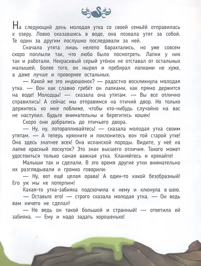 Гадкий утенок. Сказка в дополненной реальности. 4D книга - фото 4