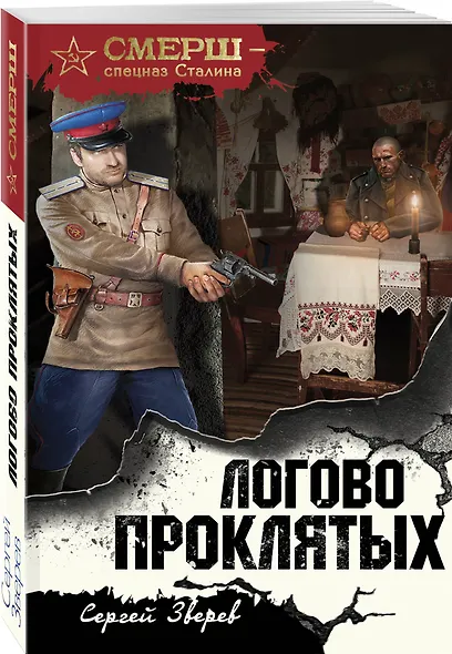 Логово проклятых - фото 3