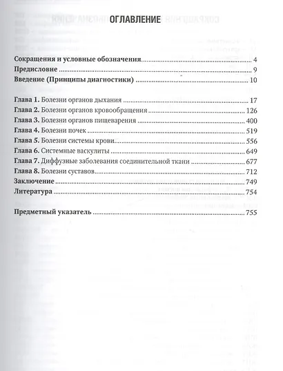 Внутренние болезни: учебник. - фото 2