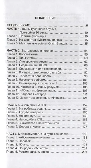 Мистика и философия спецслужб. Спецоперации в непознанном - фото 2